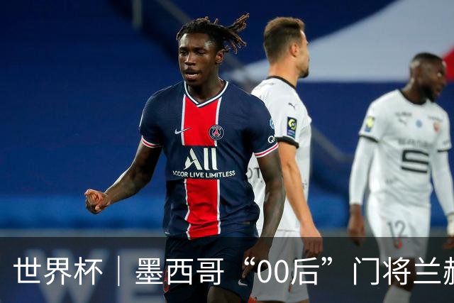 世界杯｜墨西哥“00后”门将兰赫尔“一战封神”
